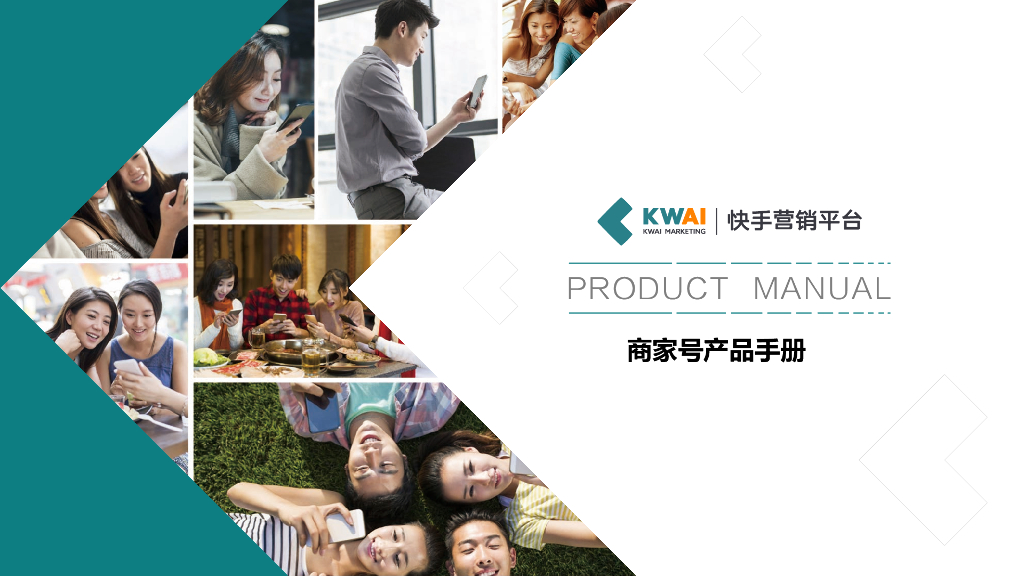 商家号产品手册