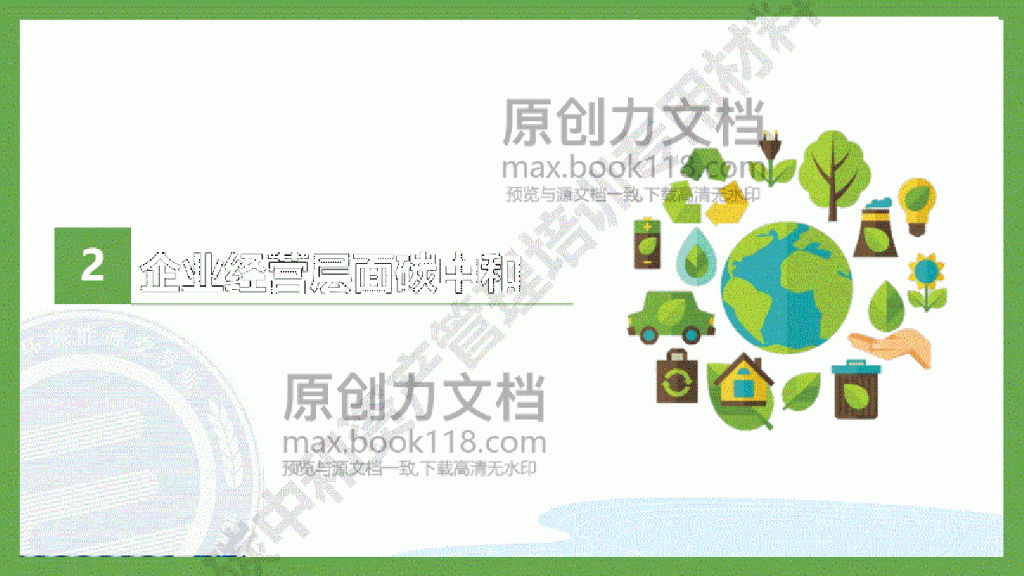 上海环能所：碳中和案例分享_第9页