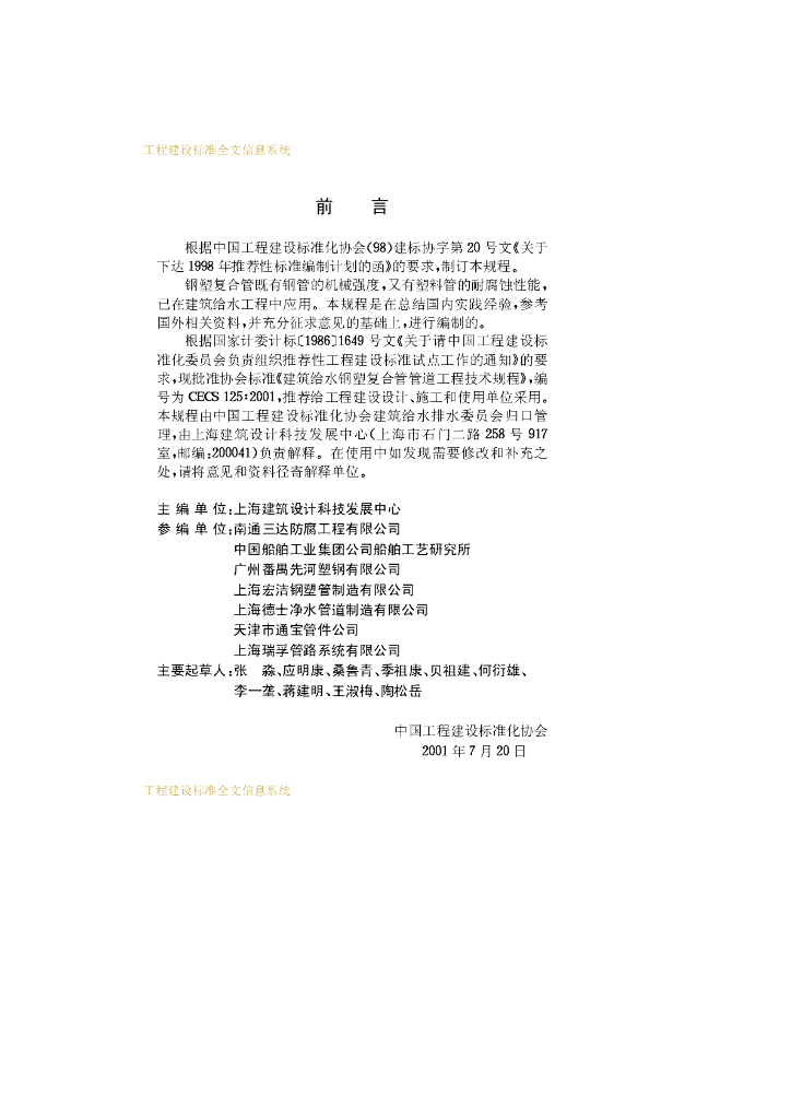 CECS 125-2001 标准预览