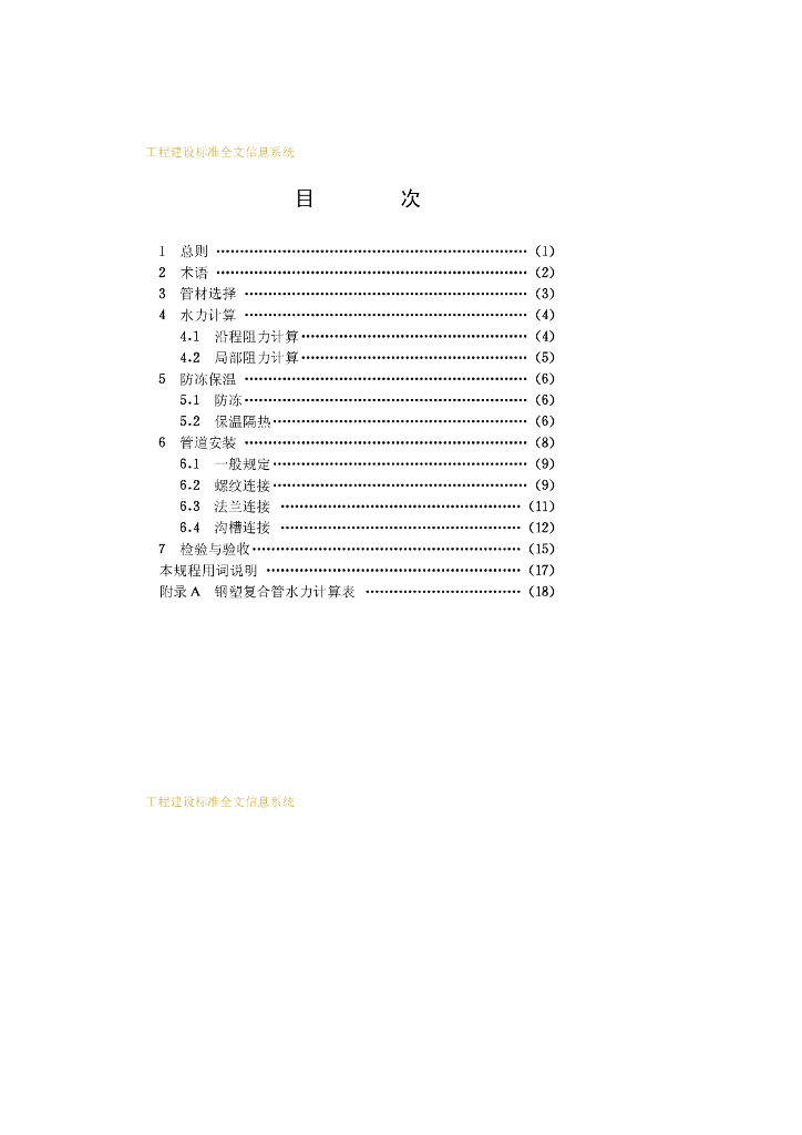 CECS 125-2001 标准预览