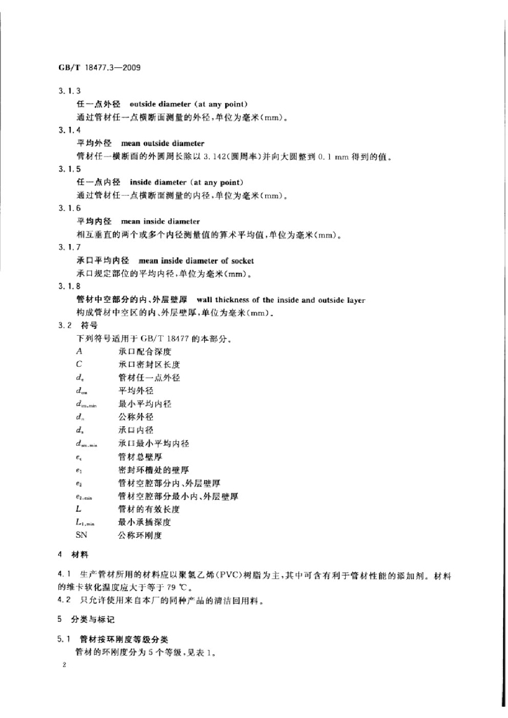 GB/T 18477.3-2019 标准预览