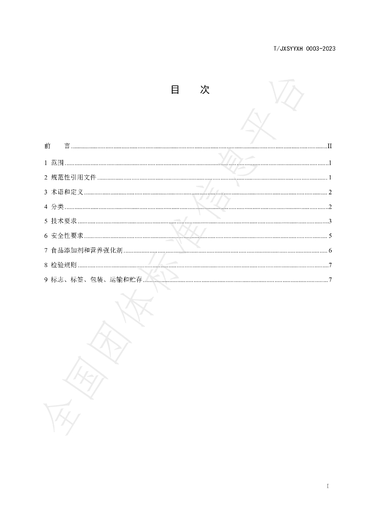 T/JXSYYXH 0003-2023 标准预览