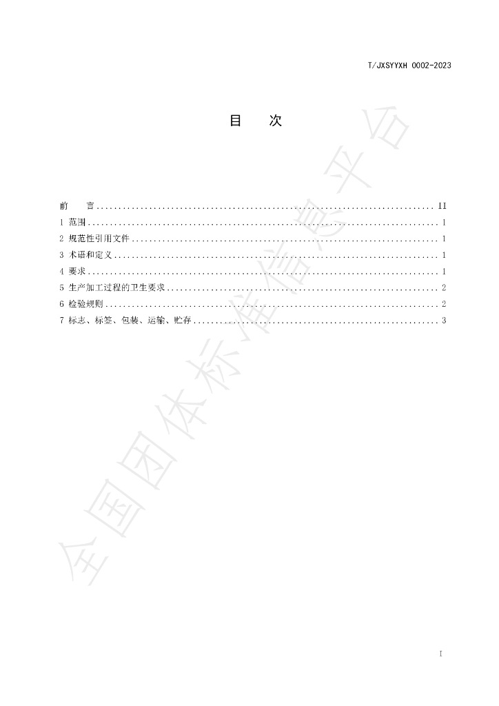 T/JXSYYXH 0002-2023 标准预览