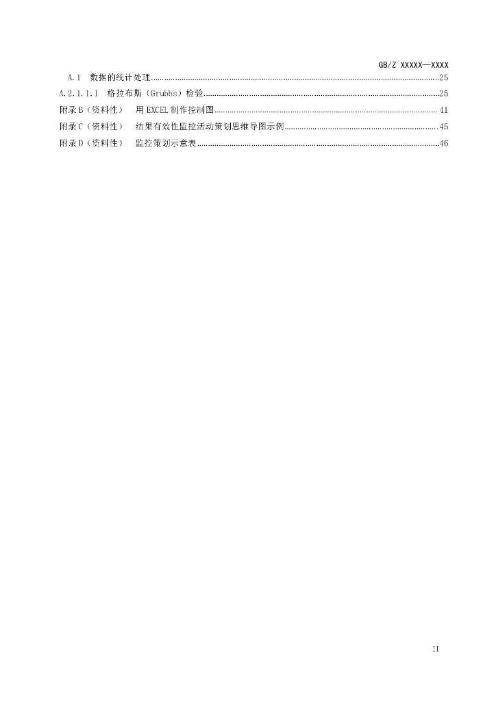 GB/Z XXX-XXXX 标准预览