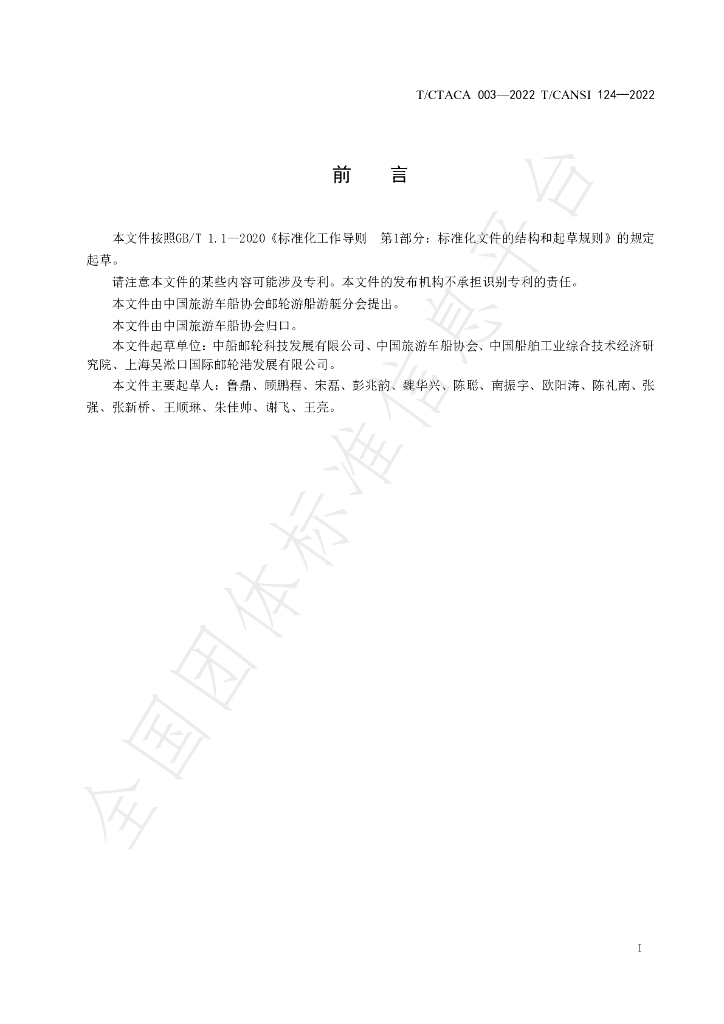 T/CTACA 003-2022 标准预览