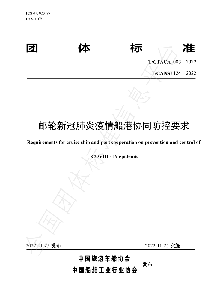 T/CTACA 003-2022 标准预览
