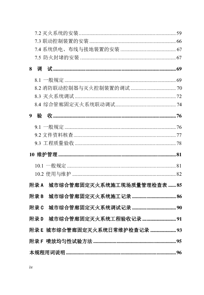 T/CECS 988-2022 标准预览