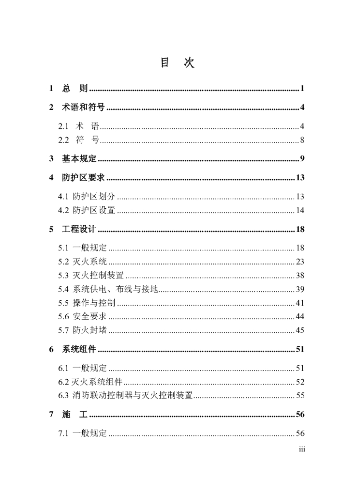 T/CECS 988-2022 标准预览