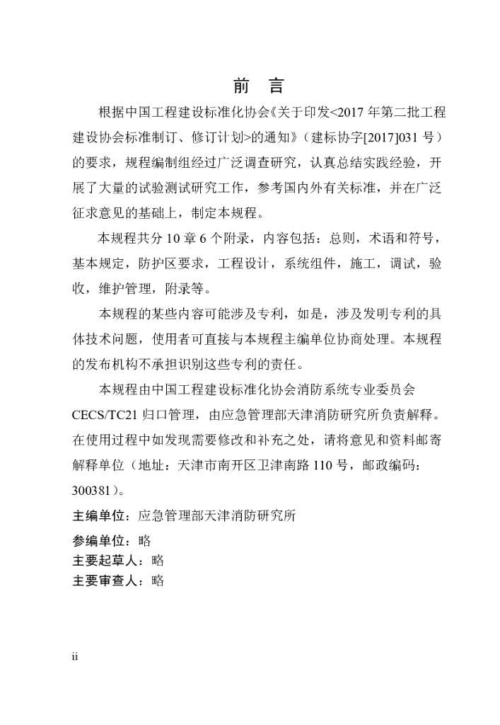 T/CECS 988-2022 标准预览
