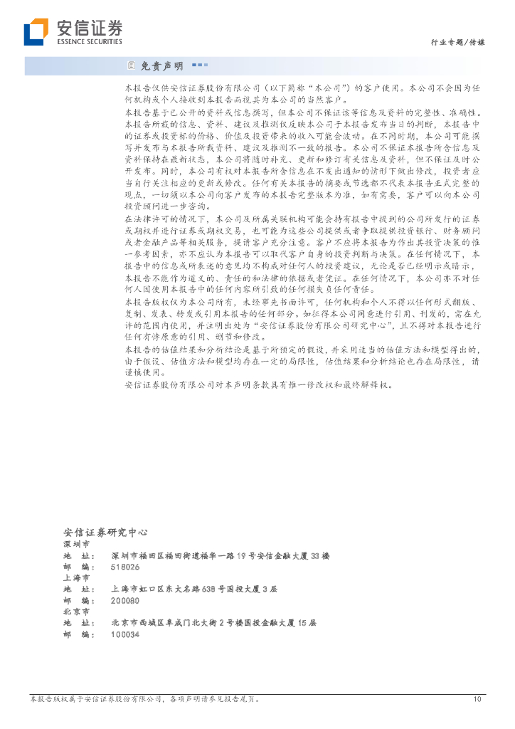 安信证券：AI专题报告之一：AIGC与ChatGPT正掀起新一轮的产业浪潮-从“上网”到“上算”，由“网络世界”至“虚拟现实”_第10页