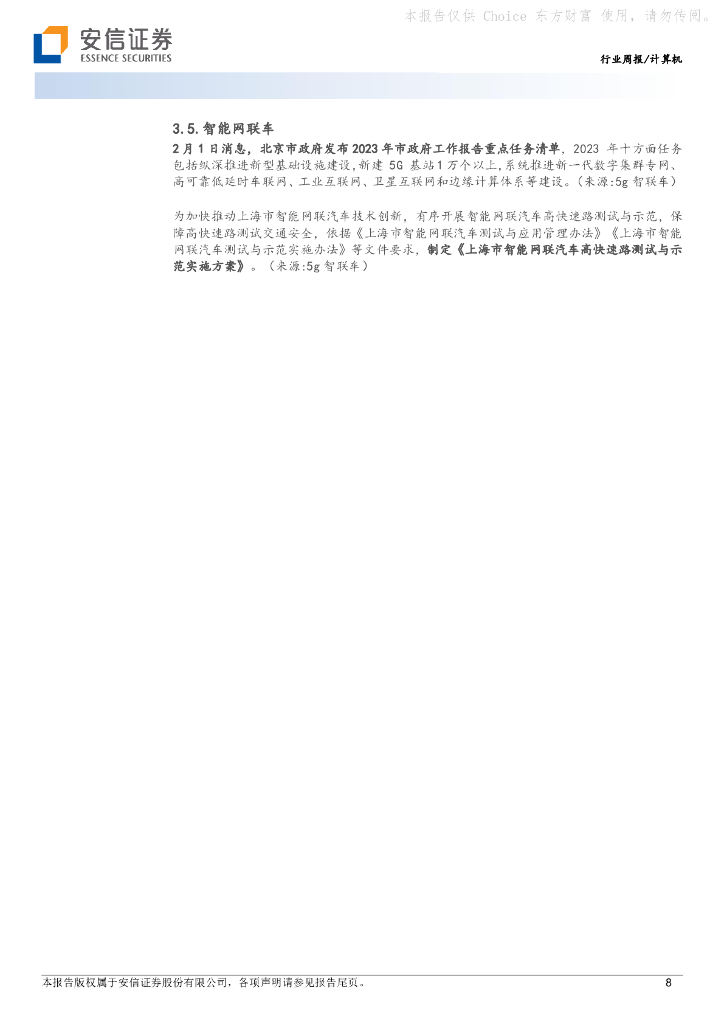 安信证券：计算机行业周报：计算机视角解读ChatGPT投资机会_第8页