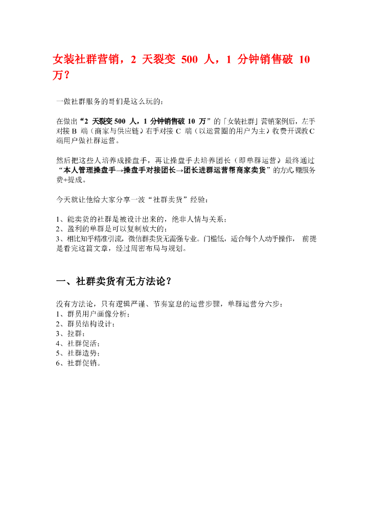 女装社群营销-2天裂变500人-1分钟销售破10万