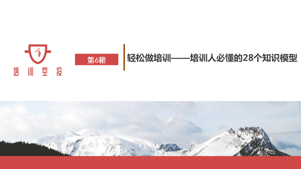 培训从业者知识图谱v1.0-28个知识模型