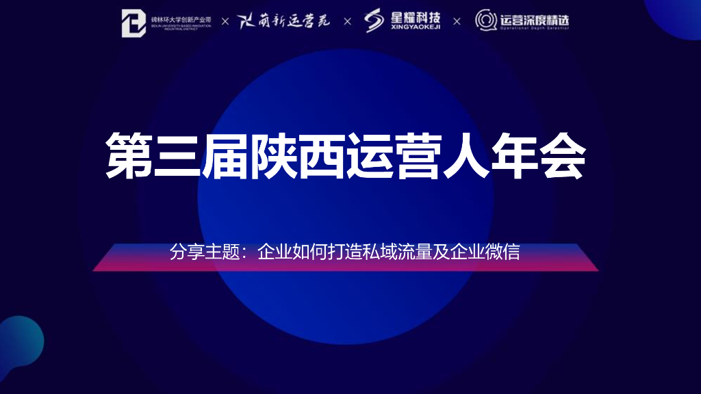 企业如何打造私域流量及企业微信
