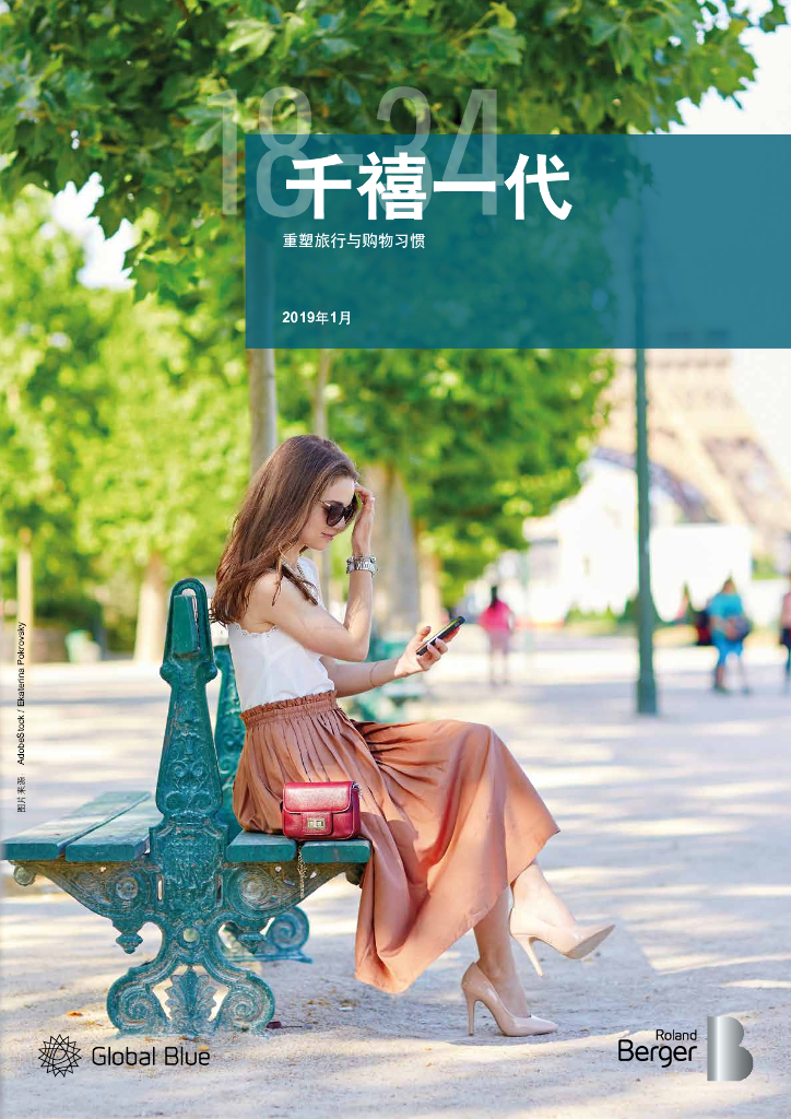 千禧一代-重塑旅行与购物时代