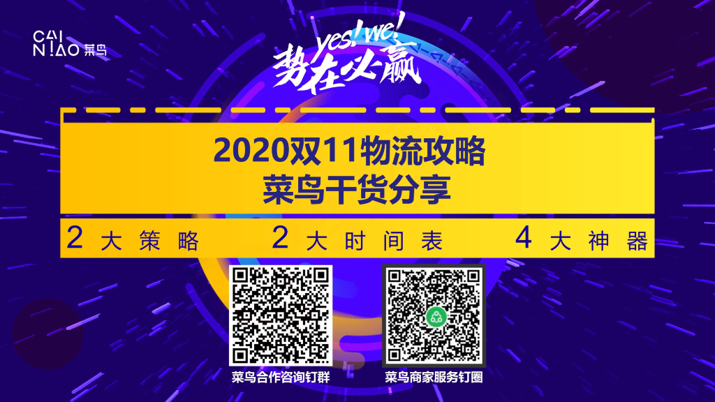 罗戈直播：双十一菜鸟官方揭秘干货分享