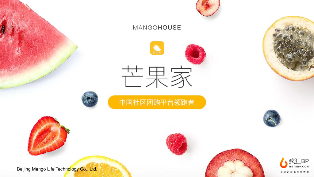 芒果家社区团购平台