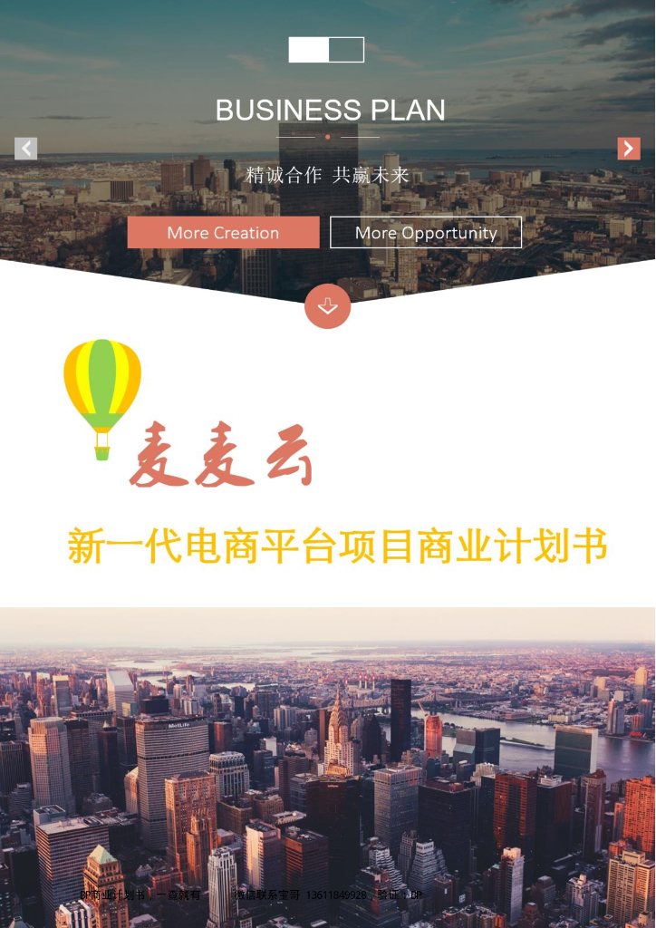 麦云新一代电商平台