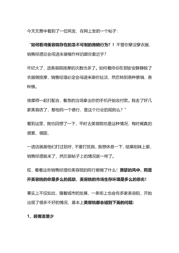 美容院社群营销落地实操方案