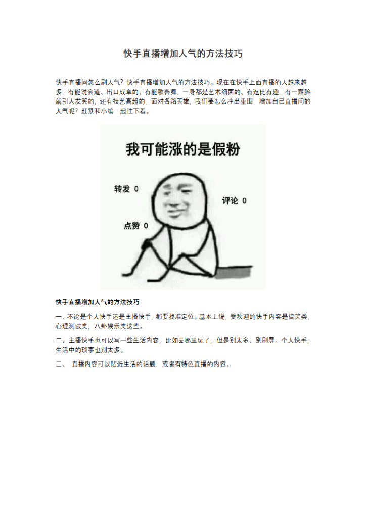 快手直播增加人气的方法技巧