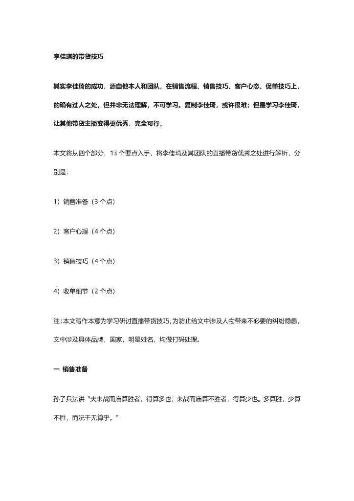 李佳琪带货技巧