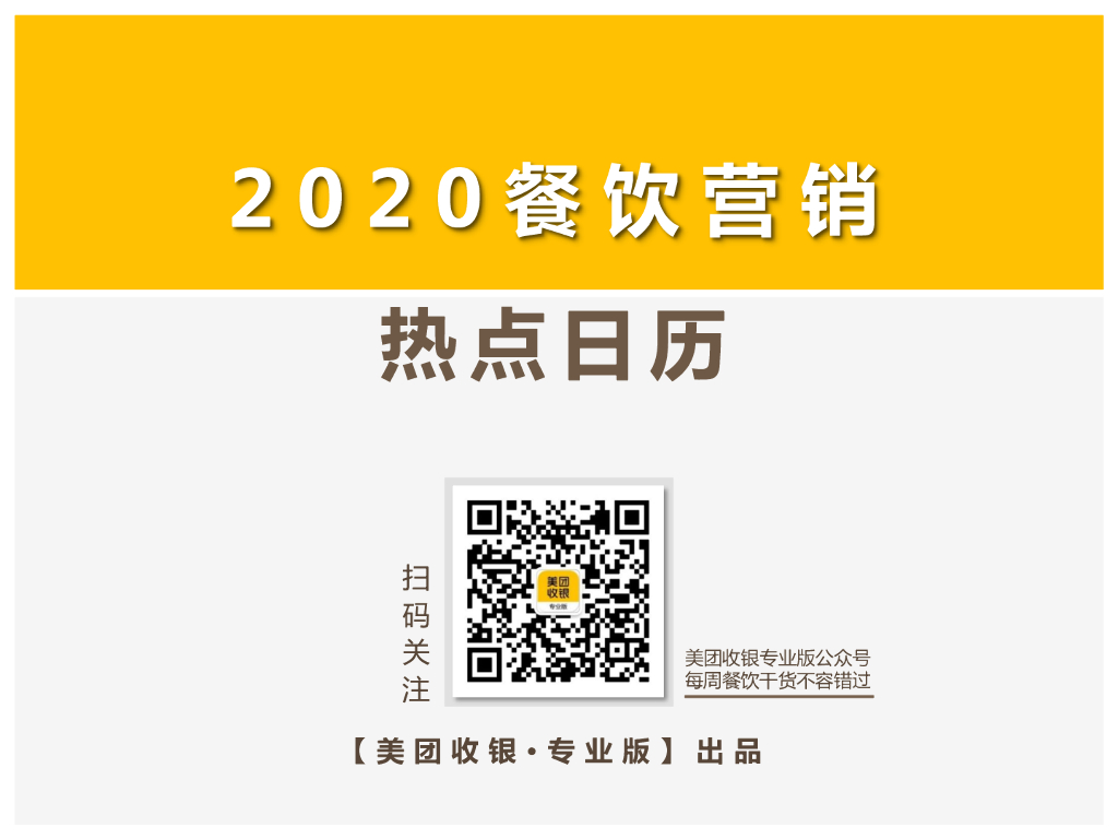 美团2020年营销日历-最终版