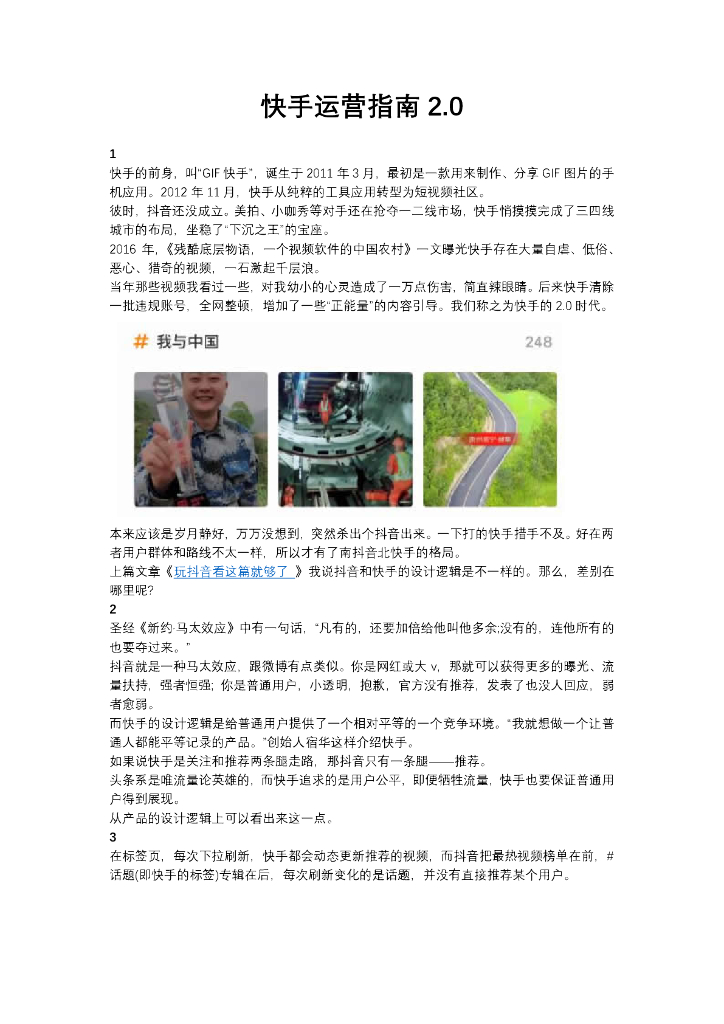 快手运营指南2.0