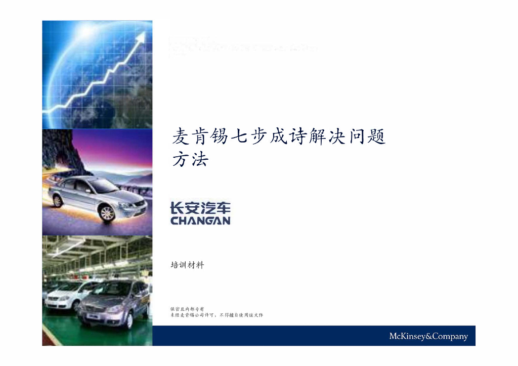 肯锡七步成诗解决问题方法