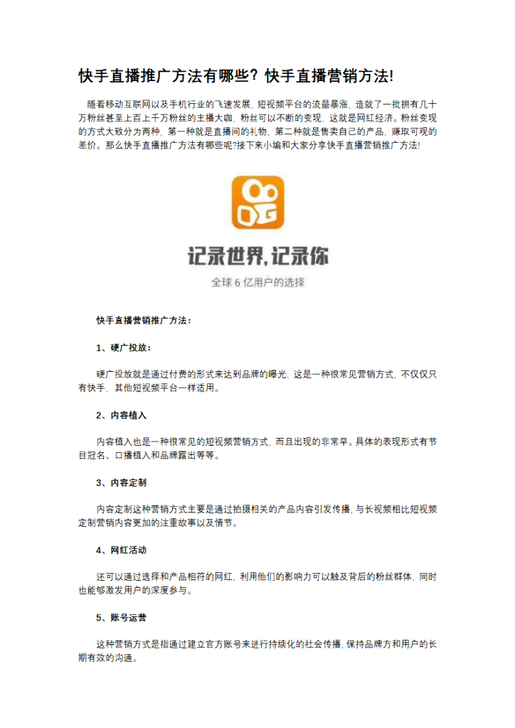 快手直播推广方法有哪些？快手直播营销方法!