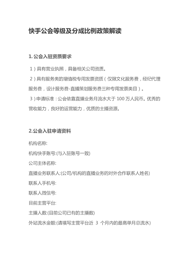 快手公会等级及分成比例政策解读