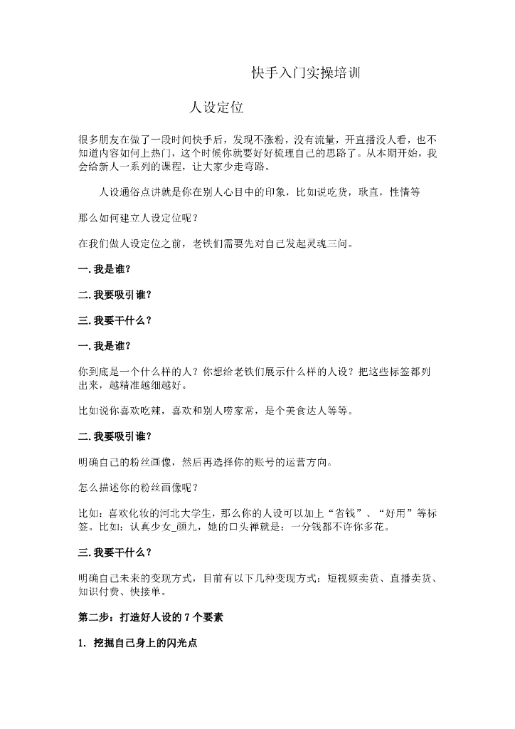 快手入门实操秘籍