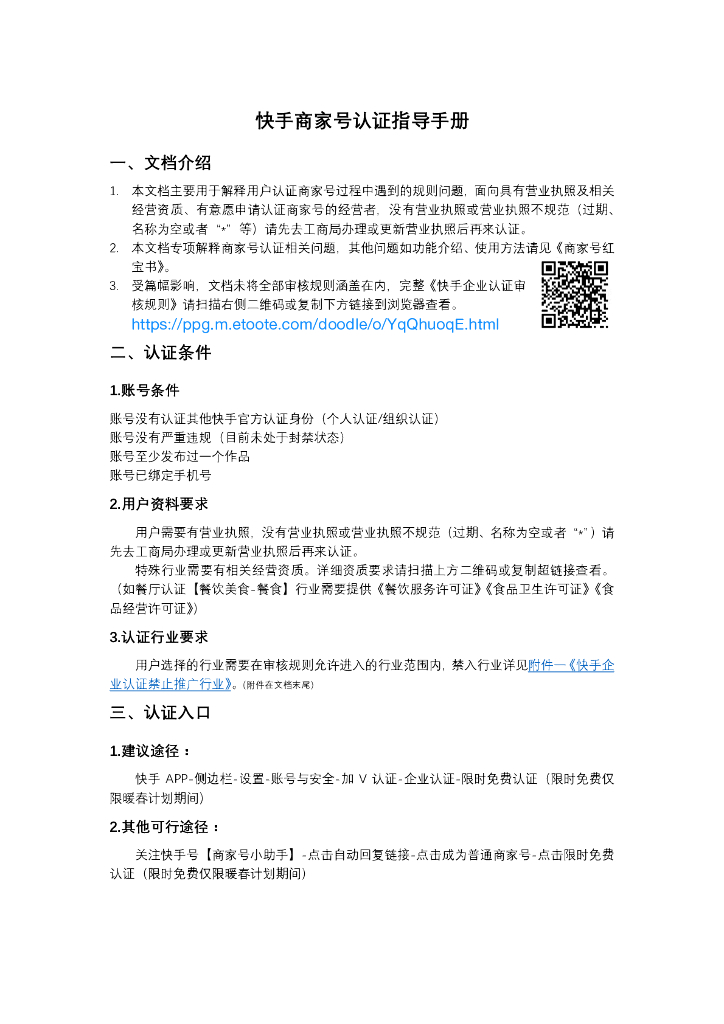 快手商家号认证指导手册