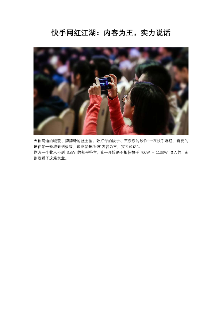 快手网红江湖：内容为王，实力说话