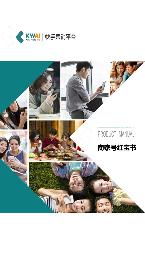 快手商家号红宝书