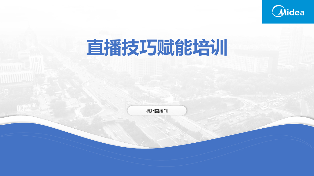 京东&淘宝&苏宁直播赋能培训资料 改