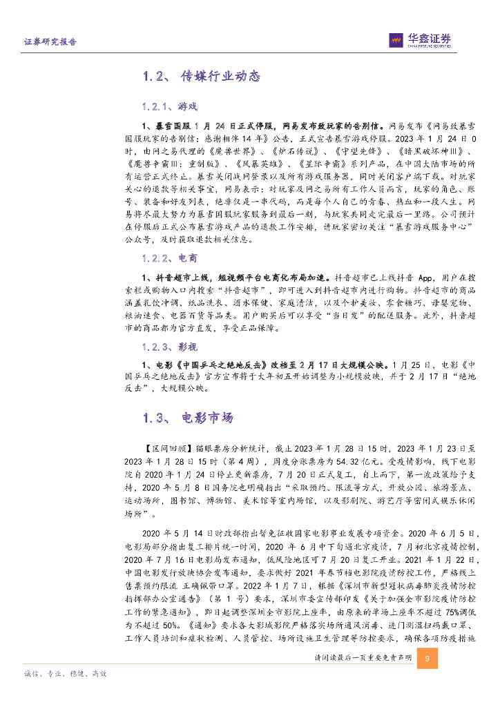 华鑫证券：传媒新消费行业周报：2022年业绩预告陆续落地 关注2023年新起点微软Buzzfeed加码ChatGPT_第9页