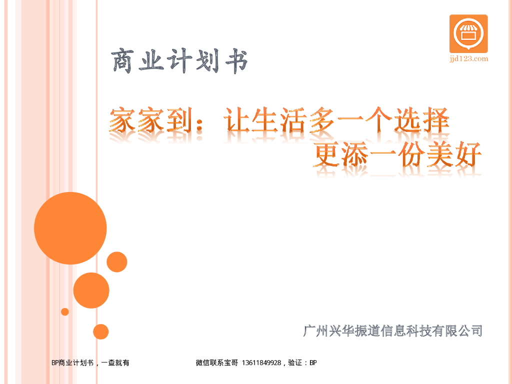 家家到是一个日用品社区电商平台