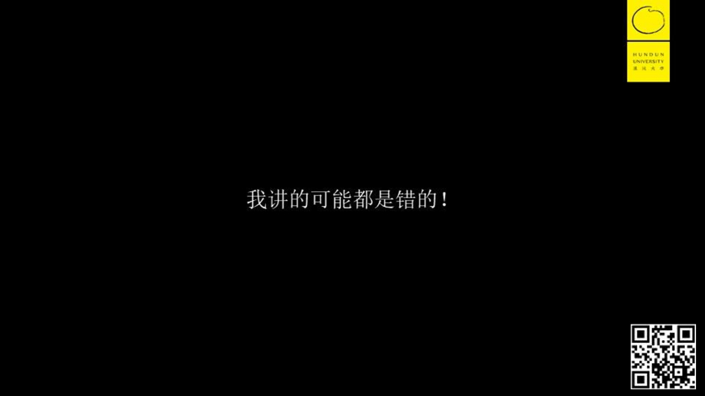 混沌大学：2019年度大课part2