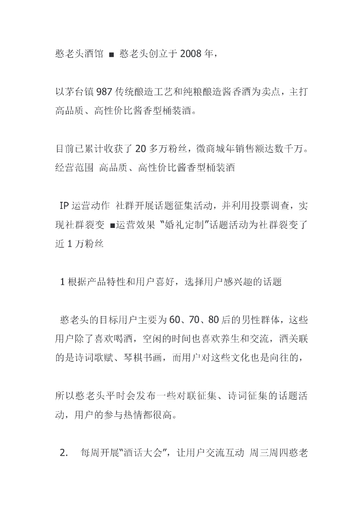 憨老头酒馆，活动两天增粉10万，社群裂变就要这么玩