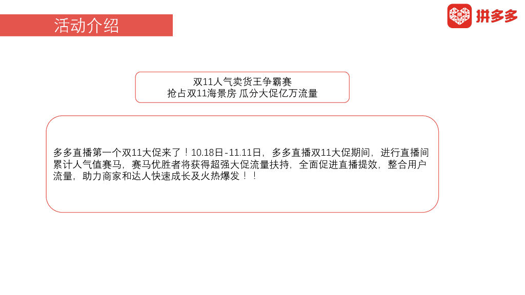多多直播双11直播大促营销方案_第2页