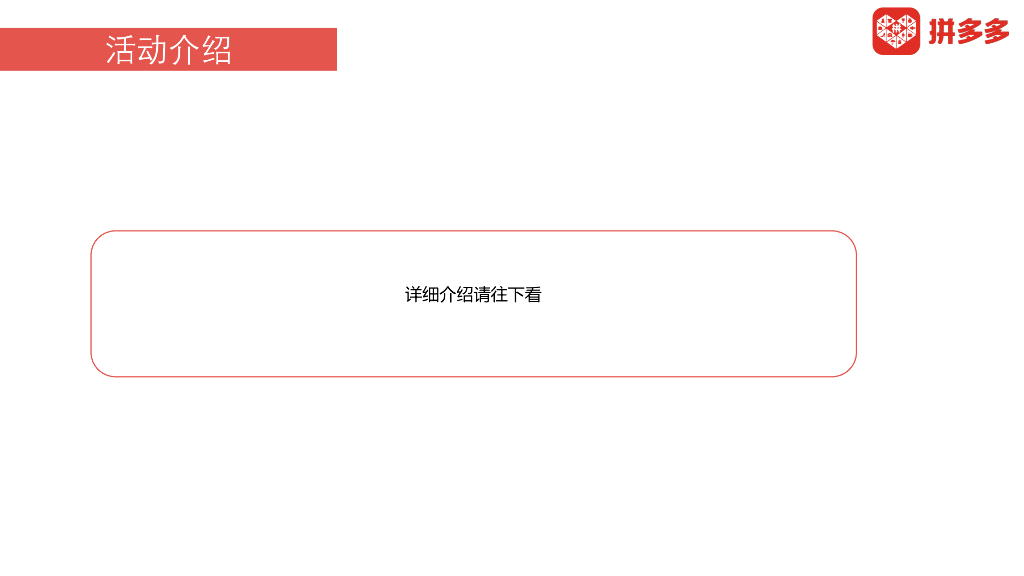 多多直播双11直播大促营销方案_第6页