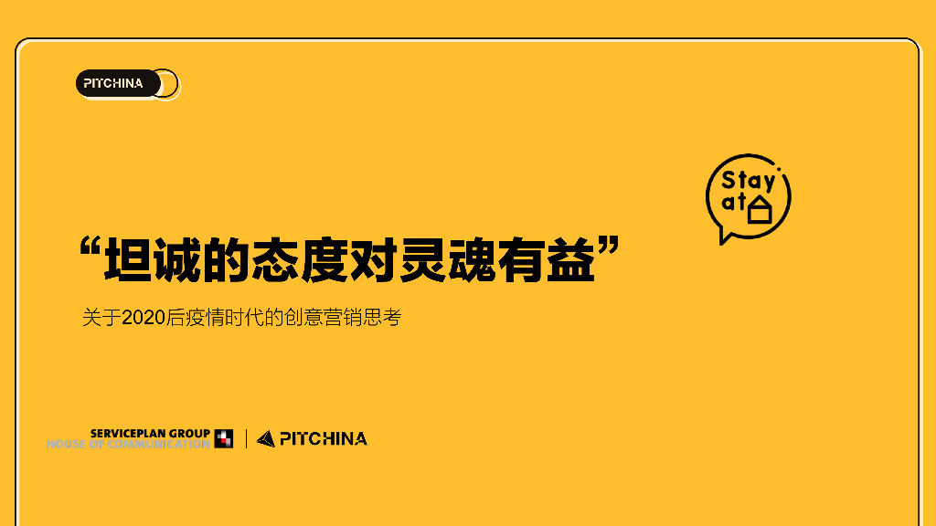 关于2020后疫情时代的创意营销思考