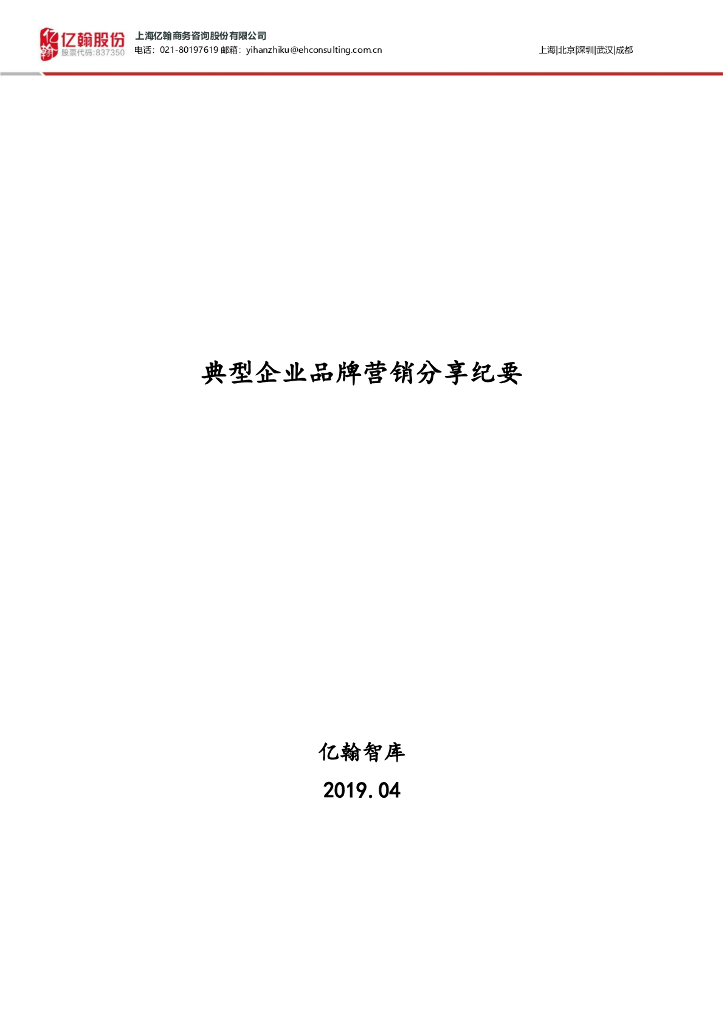 典型企业品牌营销分享纪要