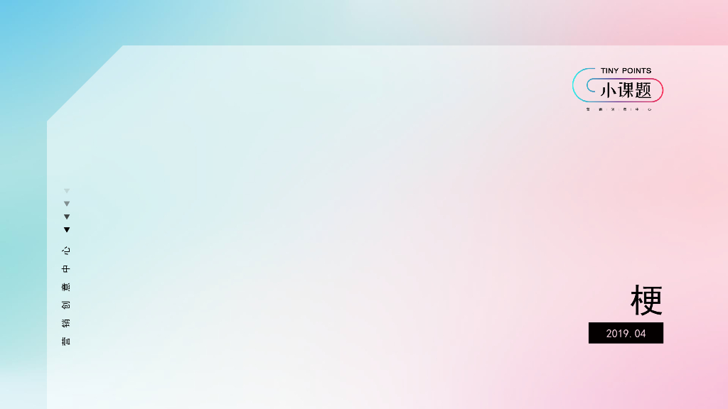 抖音：＂梗＂的探究