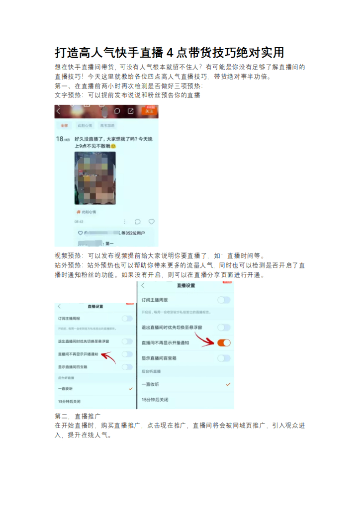 打造高人气快手直播4点带货技巧绝对实用