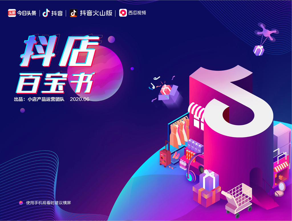 抖店百宝书高清版