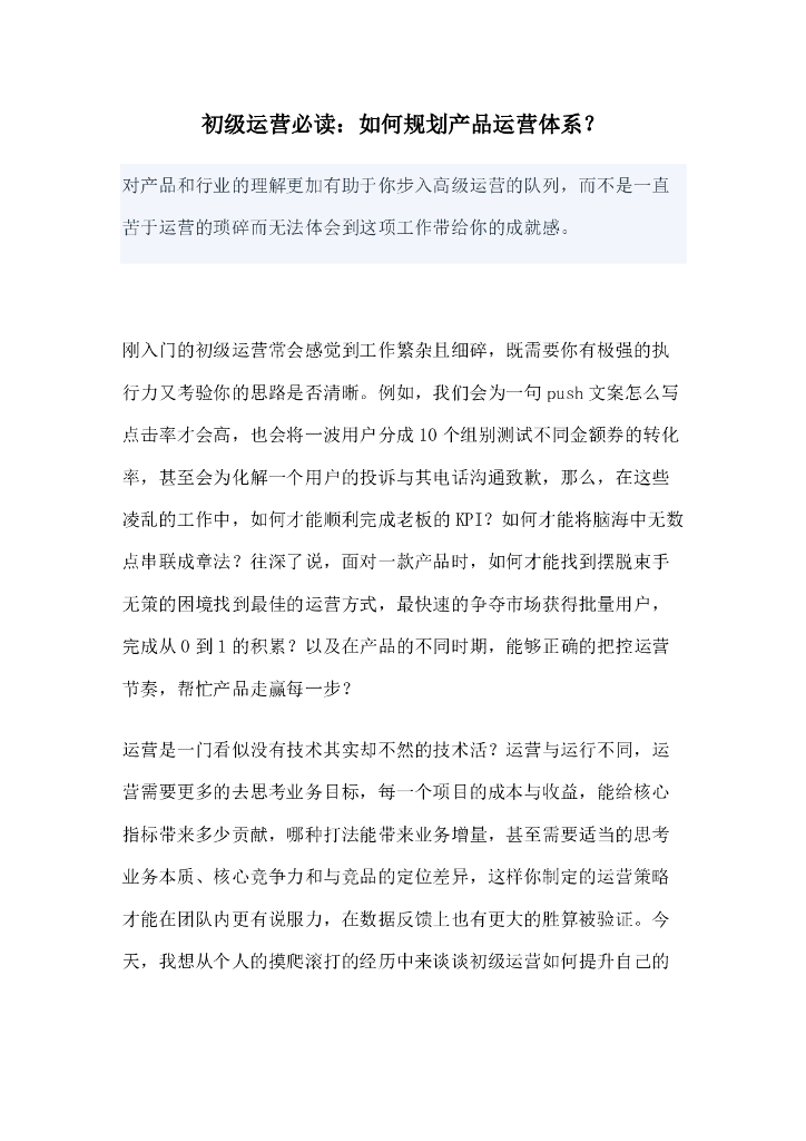 初级运营必读：如何规划产品运营体系？