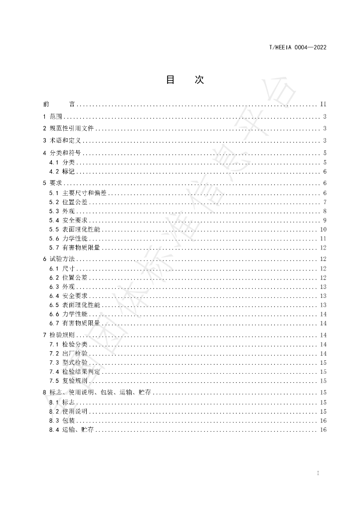 T/HEEIA 0004-2022 标准预览