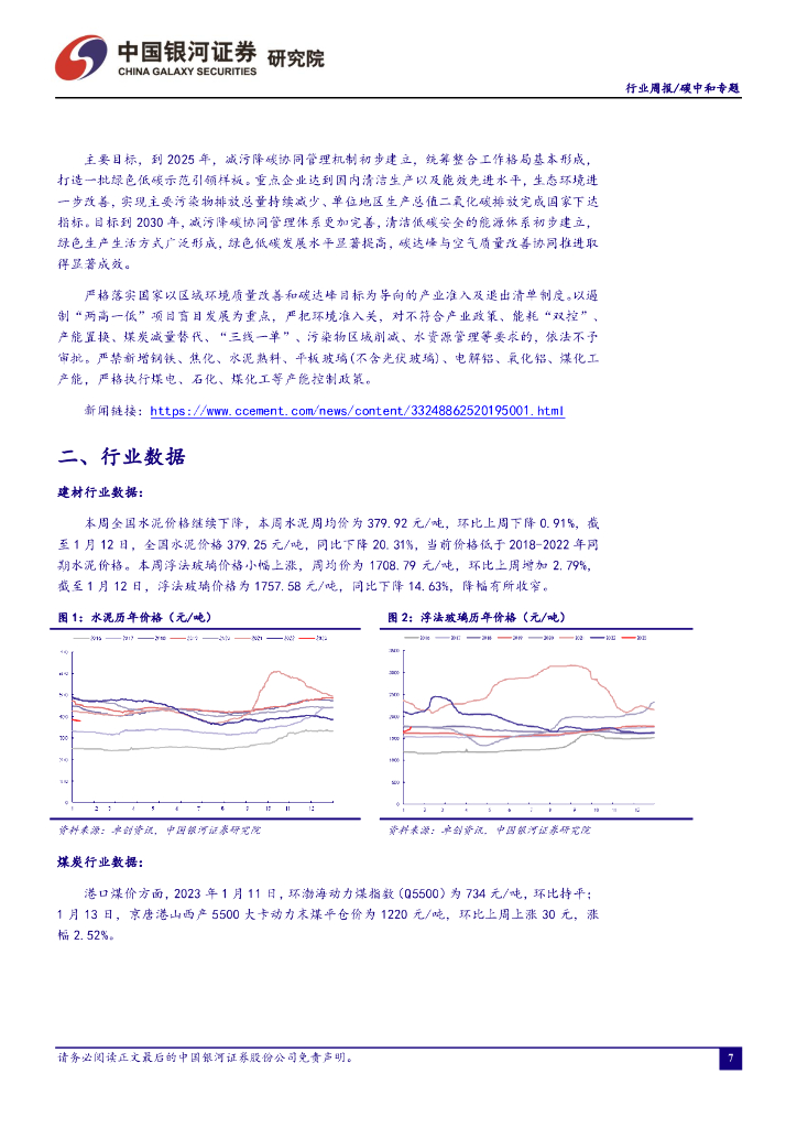 中国银河：碳中和周报：加速补齐县域垃圾焚烧短板，提升行业市场空间_第8页