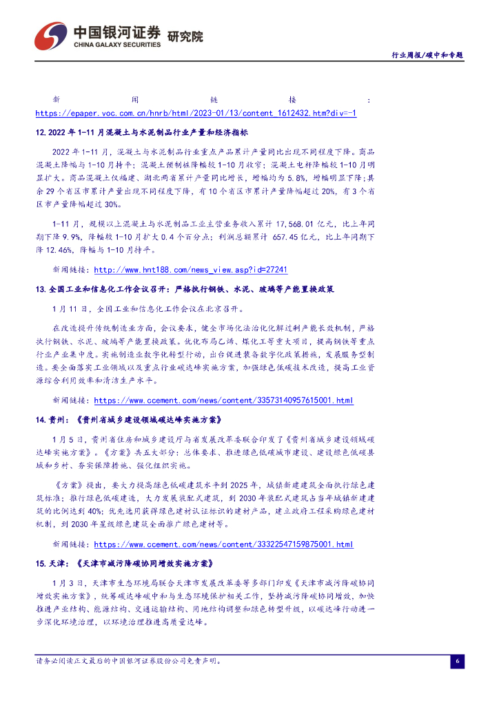 中国银河：碳中和周报：加速补齐县域垃圾焚烧短板，提升行业市场空间_第7页